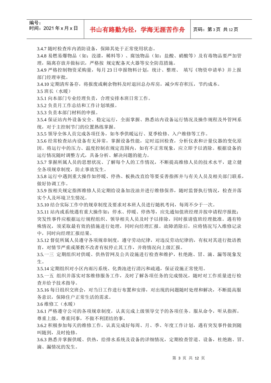 小区物业管理部岗位职责）_第3页