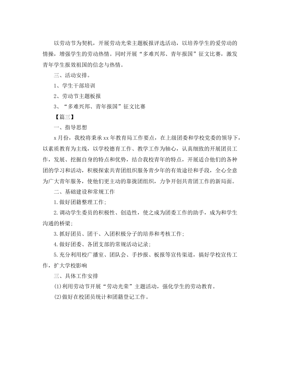 校团委月度工作计划范文 _第3页