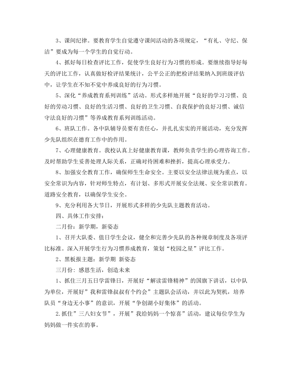 少先队大队部新学期工作计划范文 _第3页