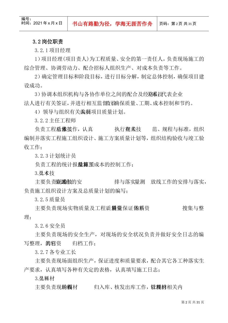 四层砖混楼施工组织设计方案(DOC42页)_第2页