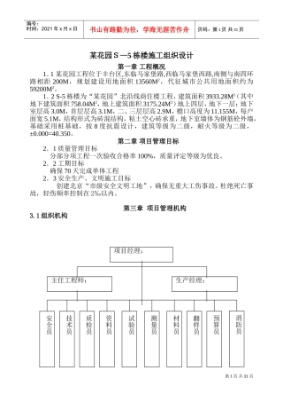 四层砖混楼施工组织设计方案(DOC42页)