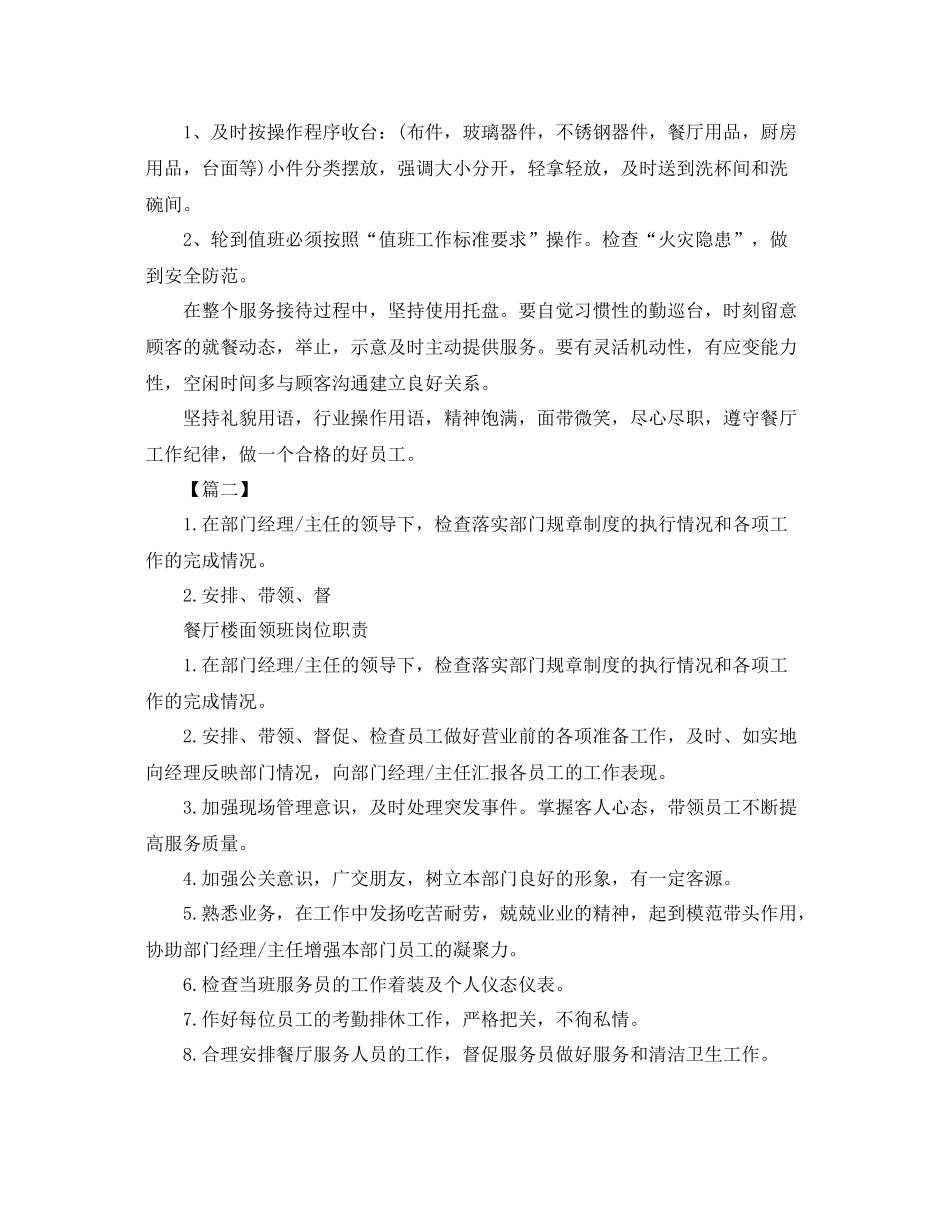 餐饮服务员个人计划怎么写 _第3页