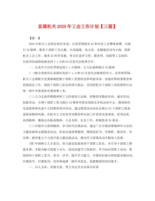 直属机关年工会工作计划【三篇】 