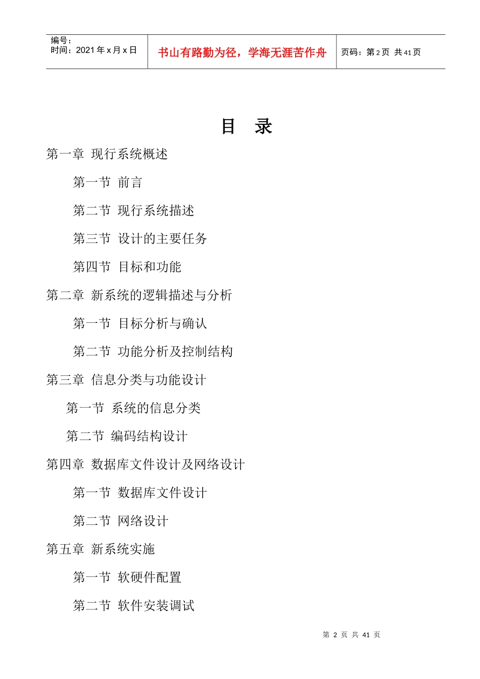 地销煤设计说明书(1)_第2页