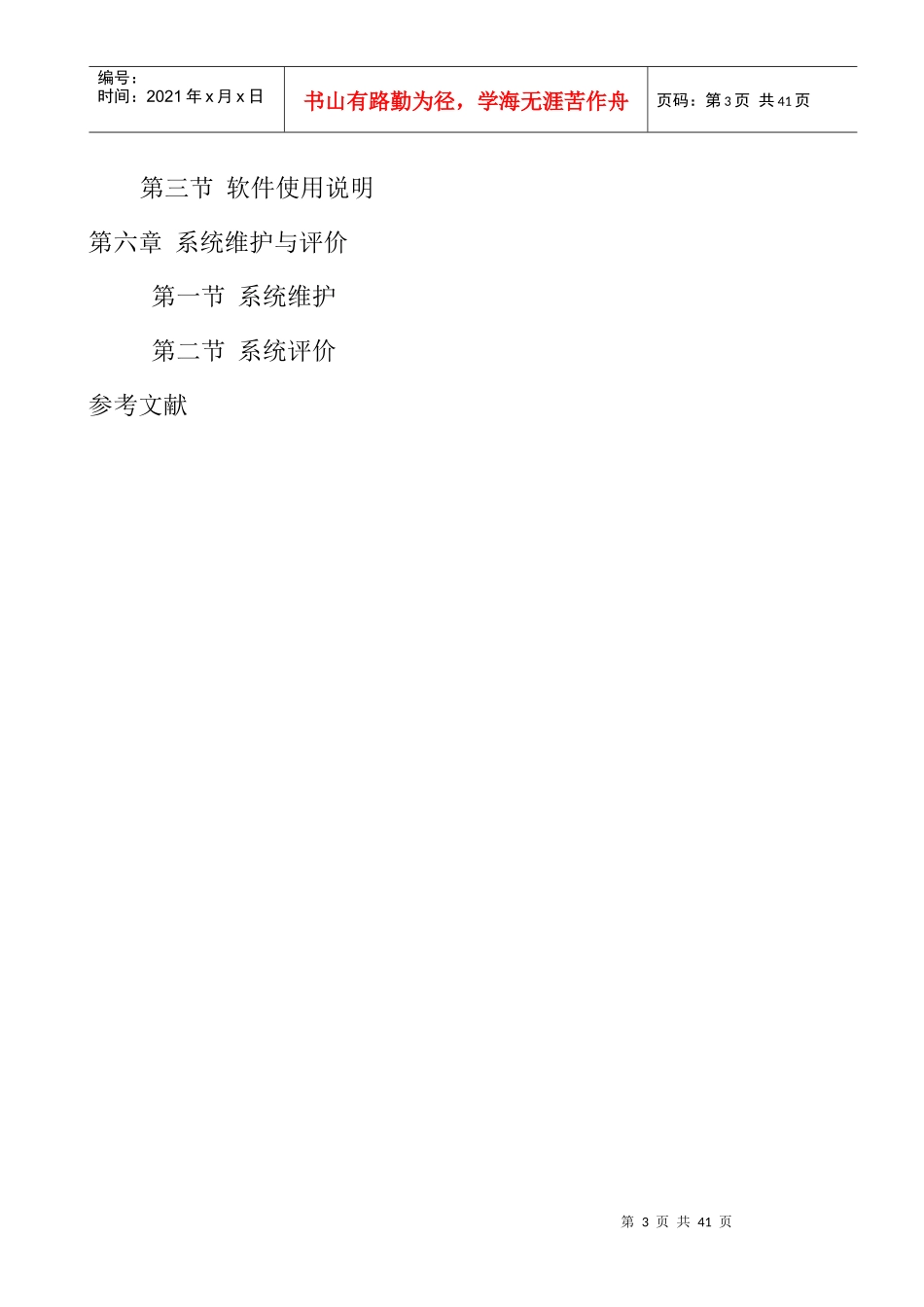 地销煤设计说明书(1)_第3页