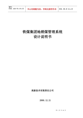 地销煤设计说明书(1)