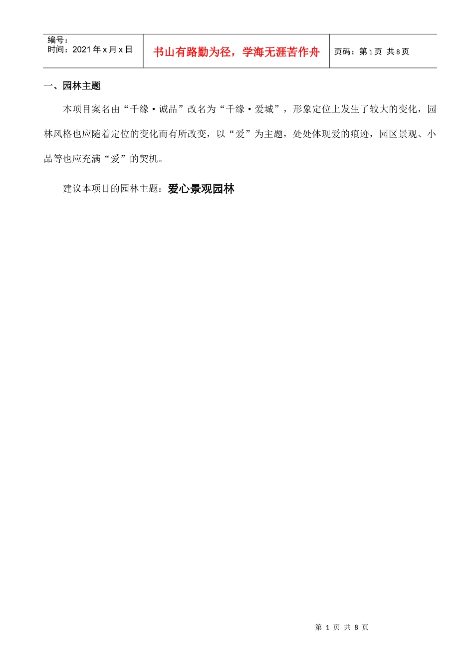 园林规划建议（2）_第2页