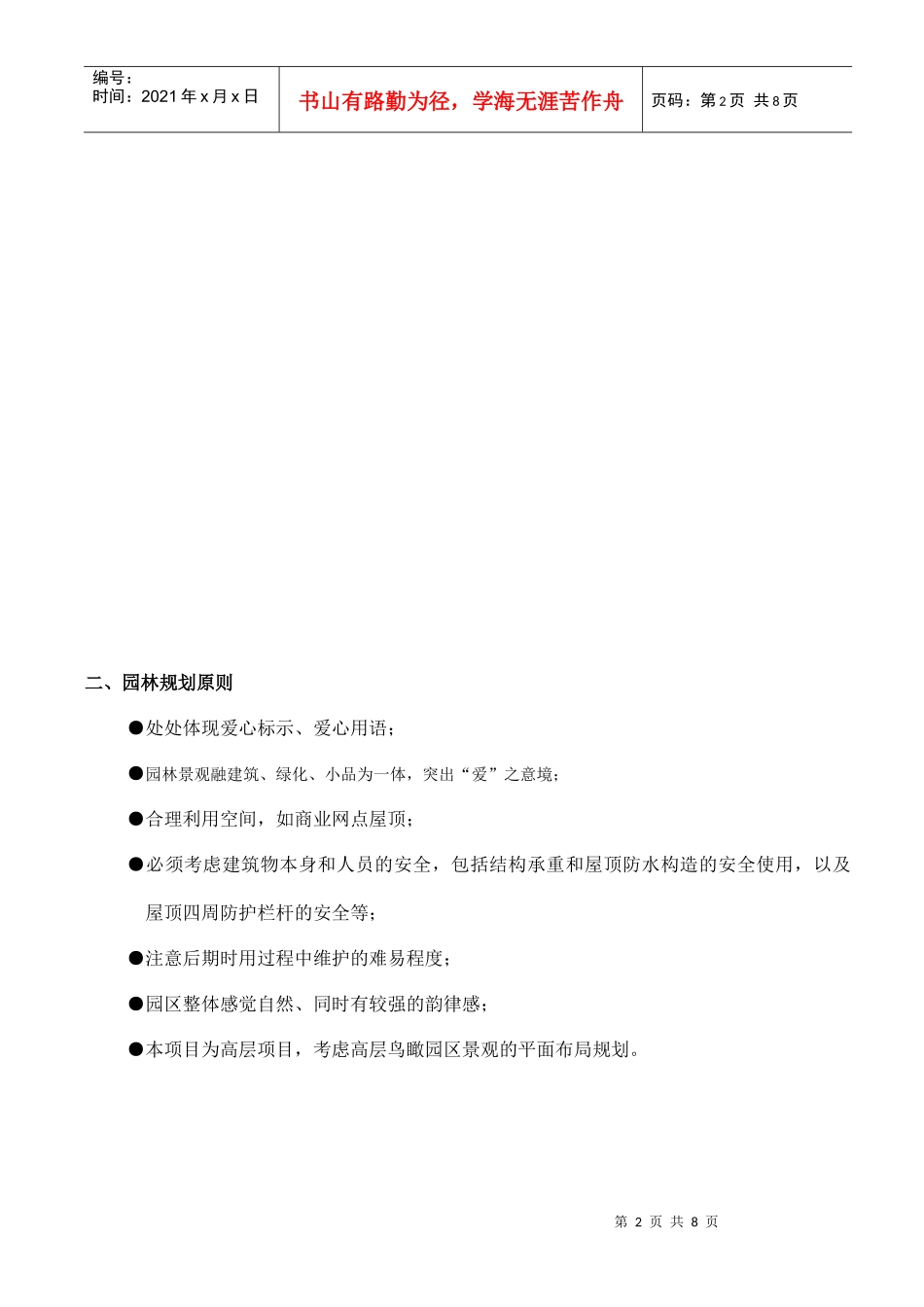 园林规划建议（2）_第3页