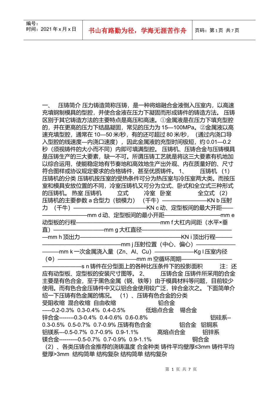 压铸模具设计简介_第1页