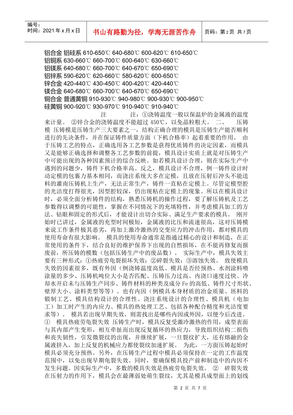 压铸模具设计简介_第2页