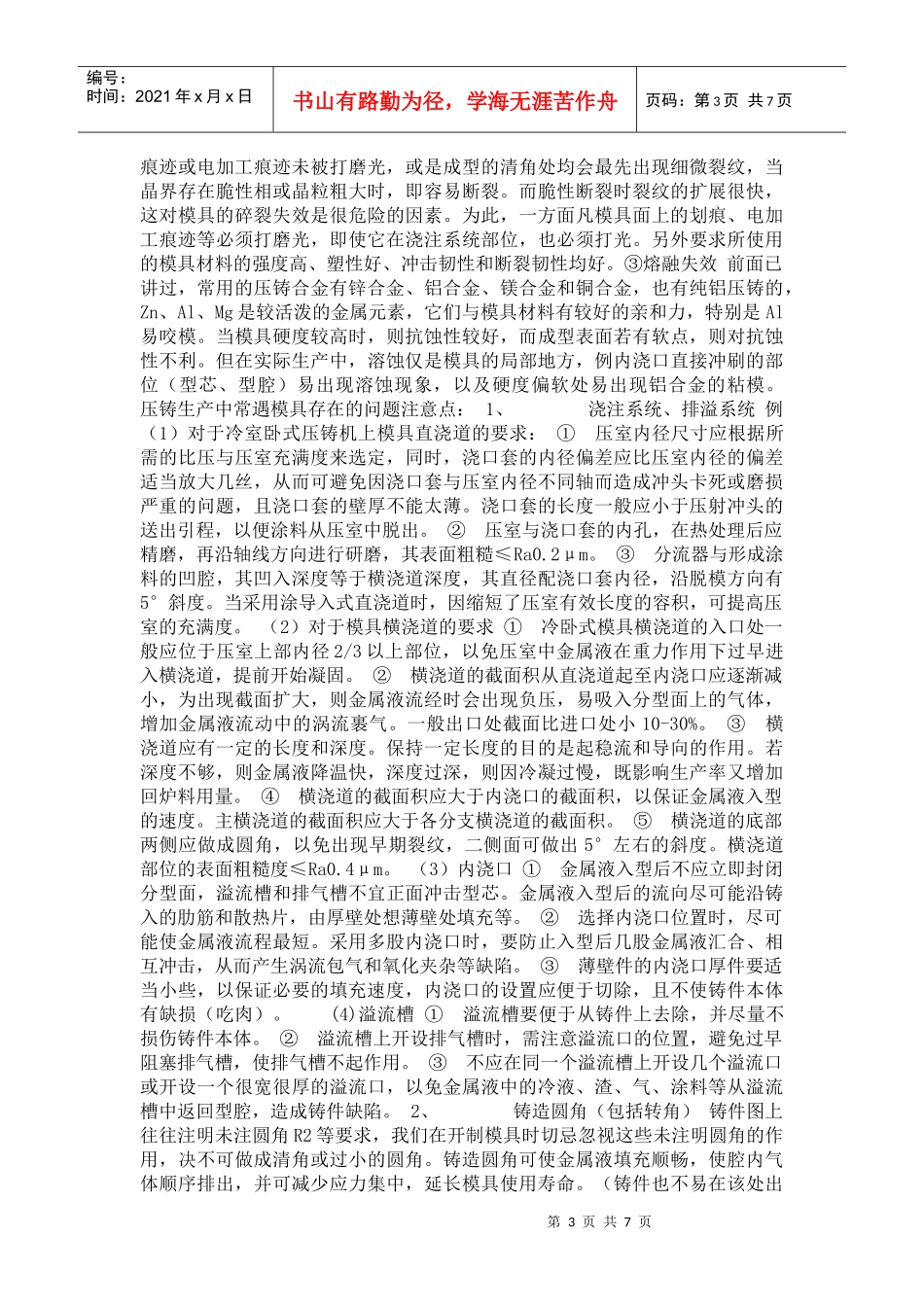 压铸模具设计简介_第3页