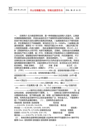 压铸模具设计简介