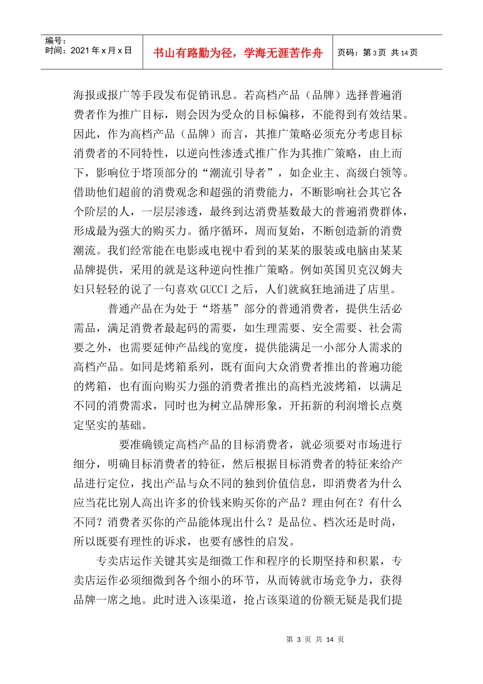 家电企业品牌专卖店运作计划书_第3页