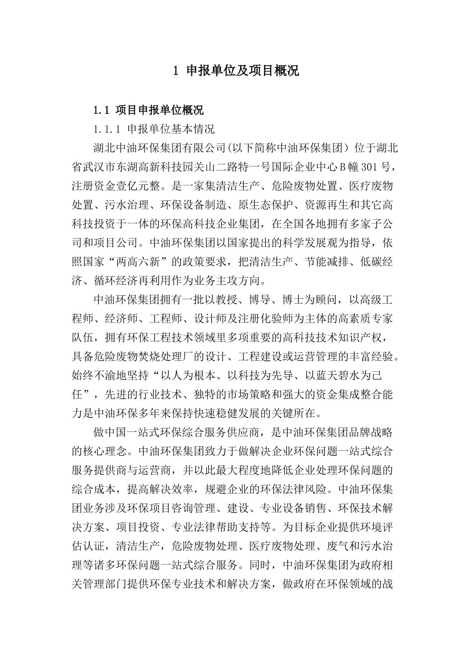 新建菏泽危废医废项目申请报告_第2页