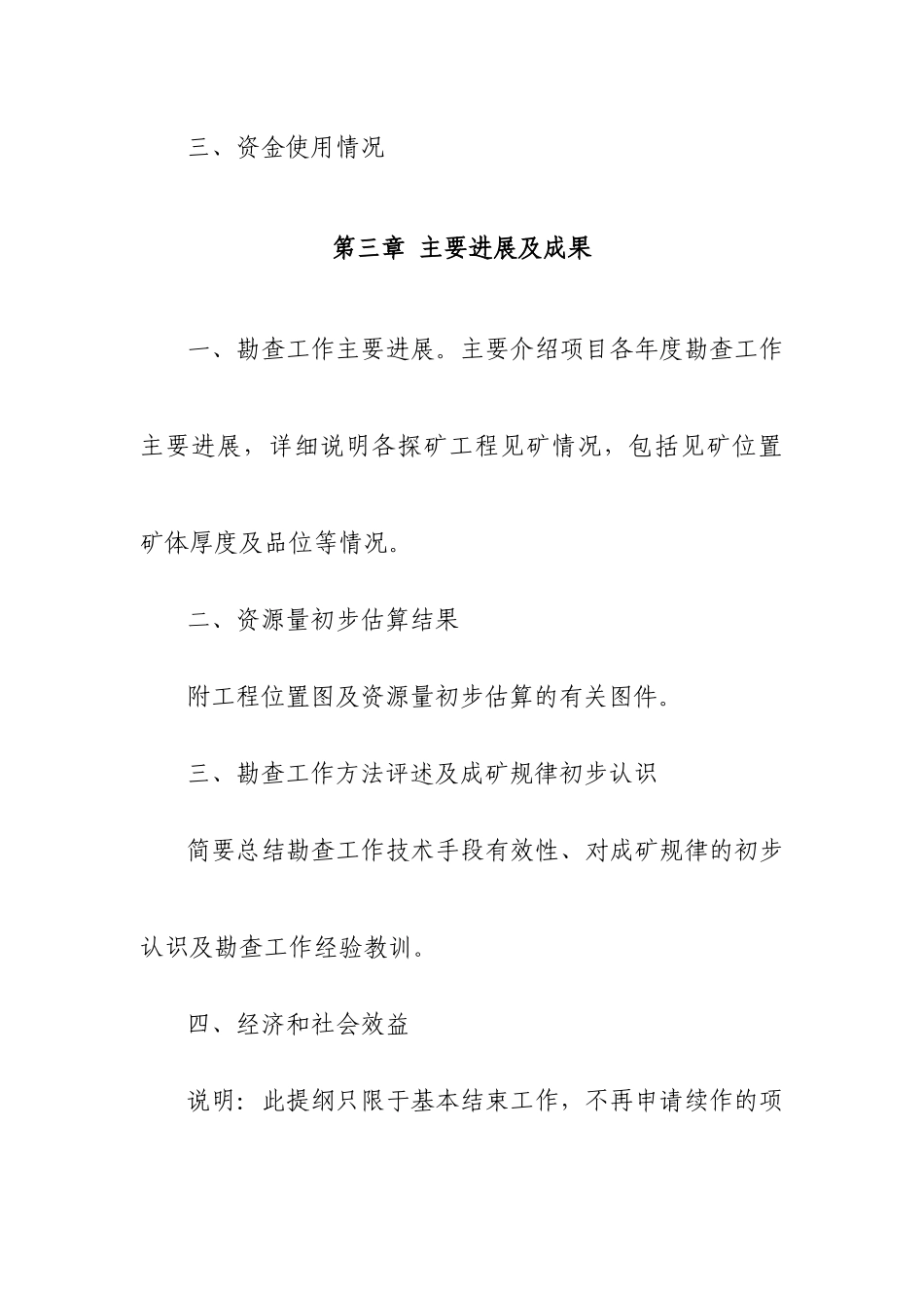 危机矿山报告编写规范_第2页