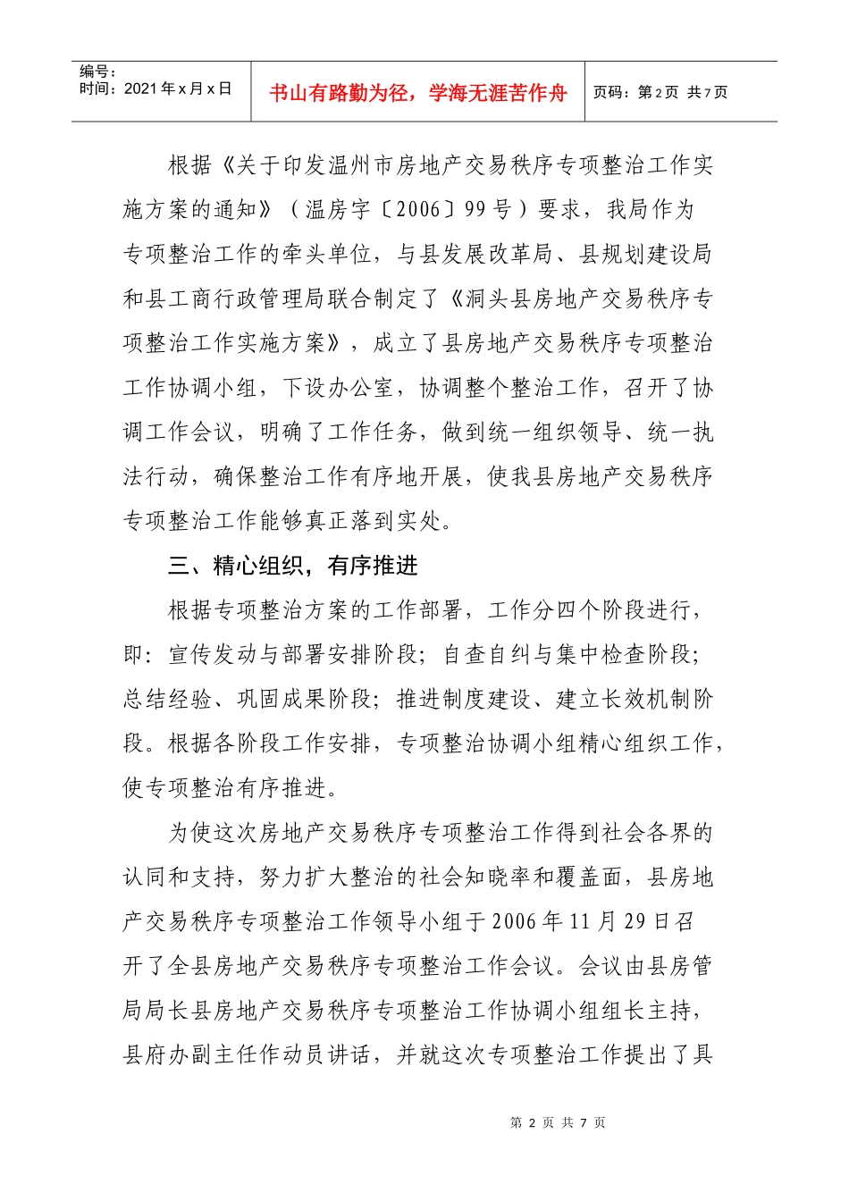 房地产市场秩序专项整治工作小结_第2页