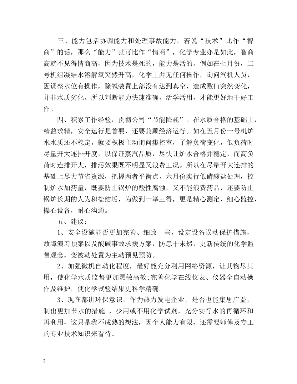 电厂工人个人年度工作总结 _第2页