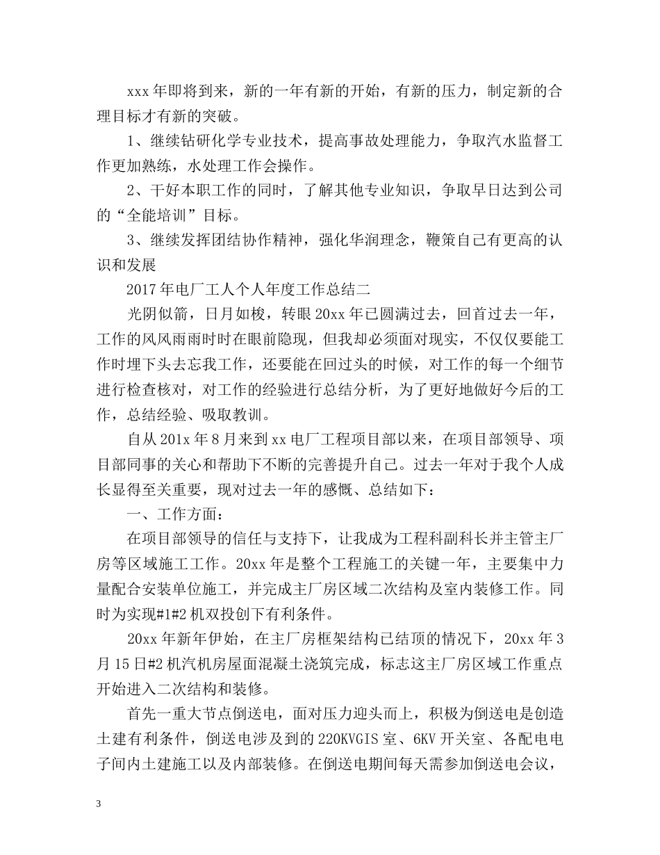电厂工人个人年度工作总结 _第3页