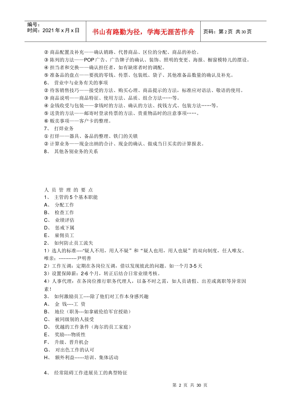 国内著名服装品牌内训资料_第2页