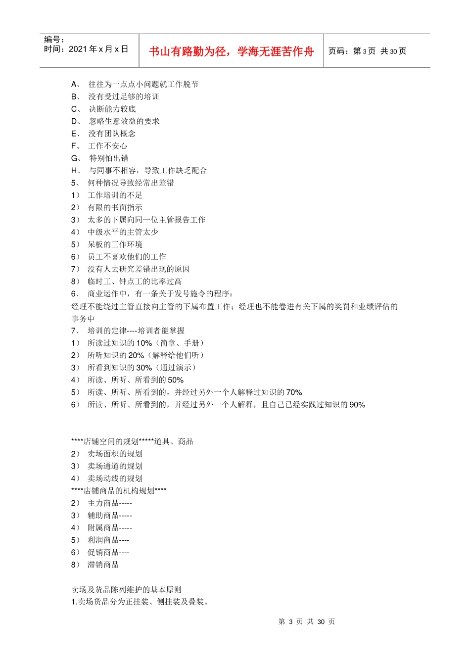 国内著名服装品牌内训资料_第3页