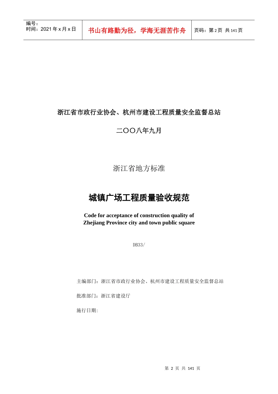 城镇广场工程质量验收规范_第2页
