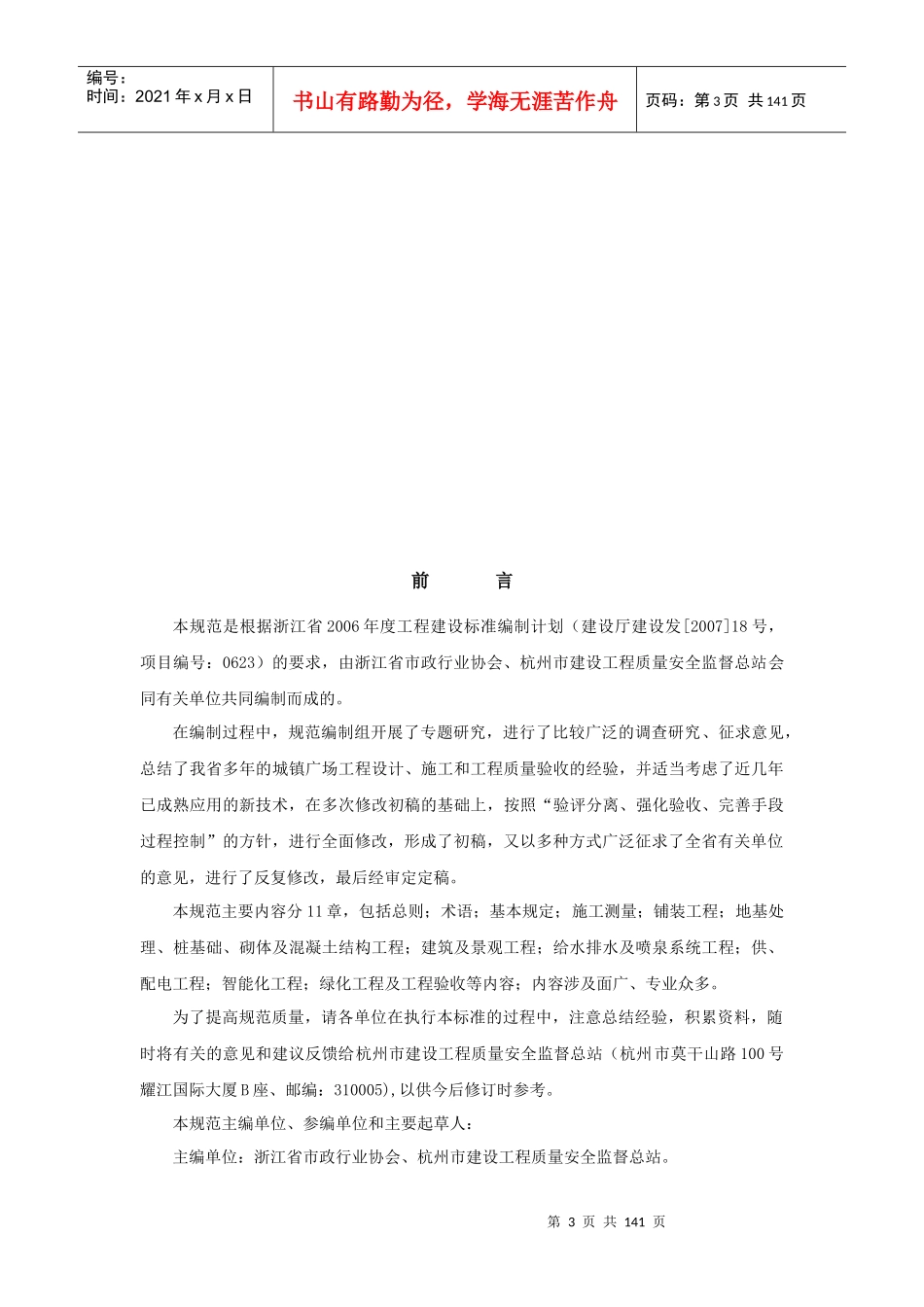 城镇广场工程质量验收规范_第3页