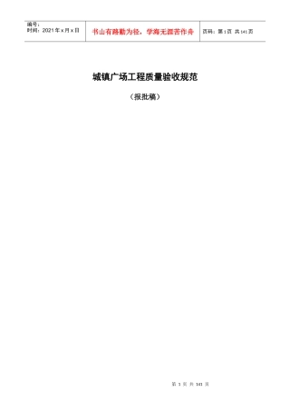 城镇广场工程质量验收规范