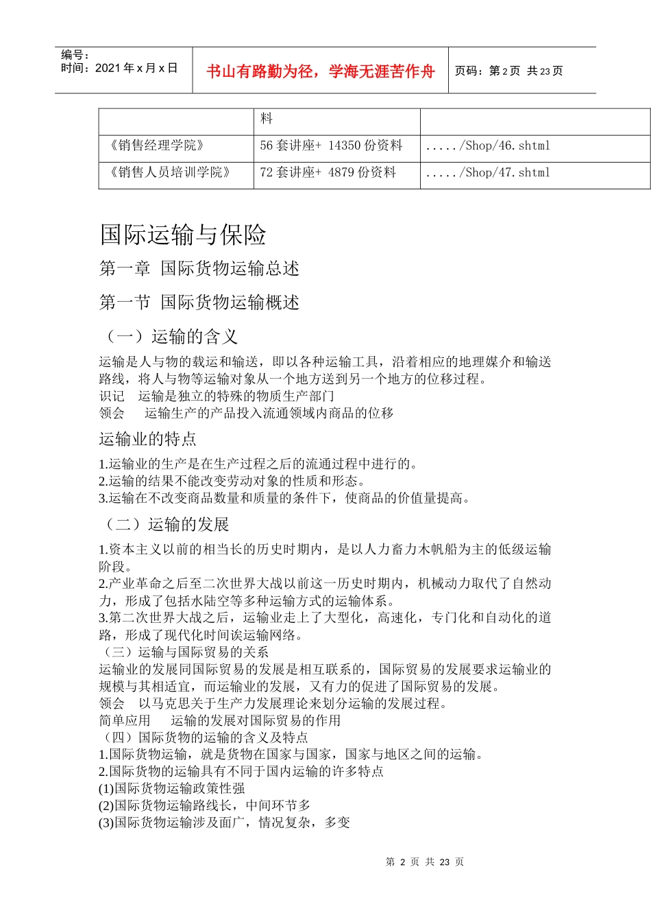 国际运输与保险相关资料_第2页