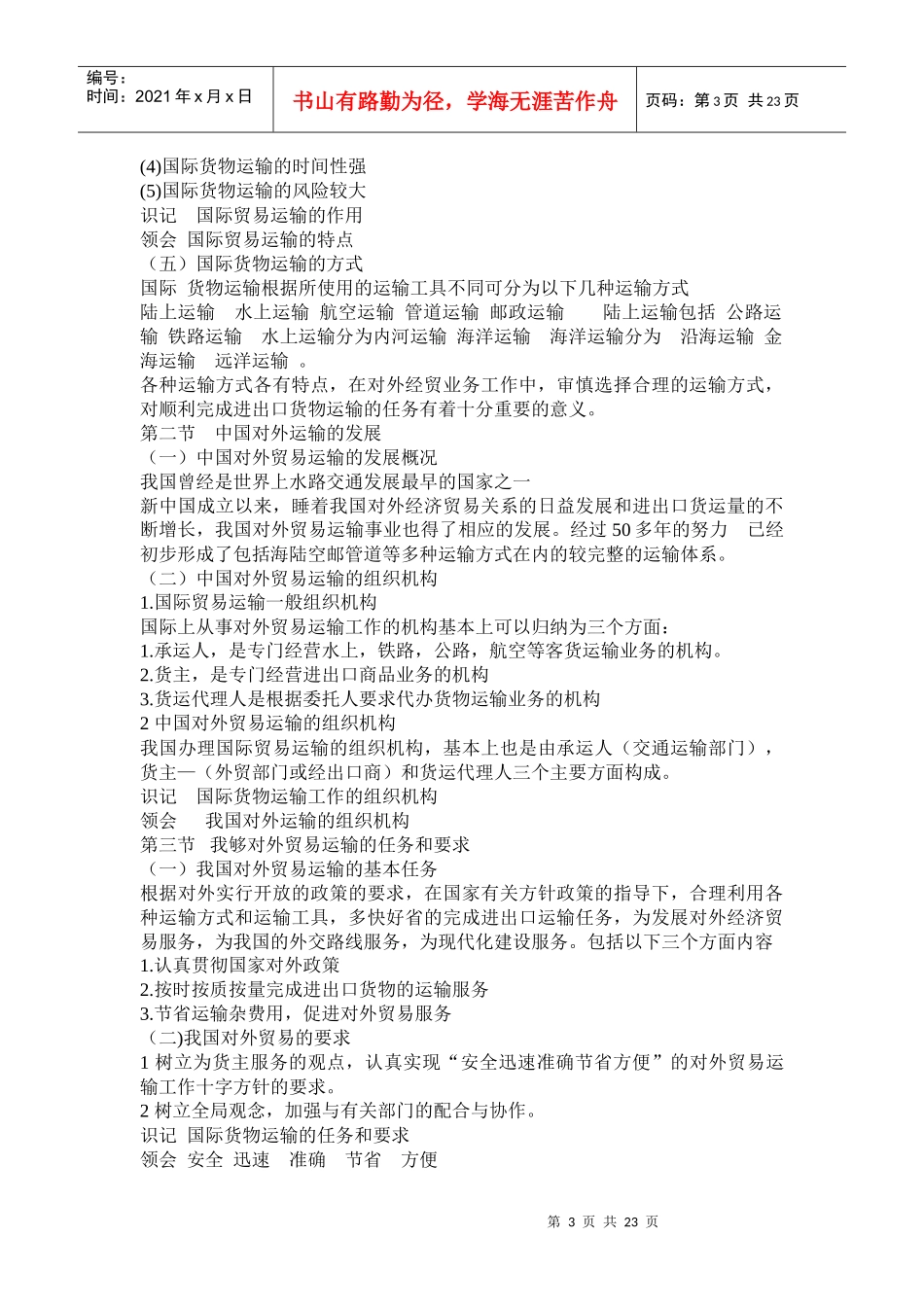 国际运输与保险相关资料_第3页