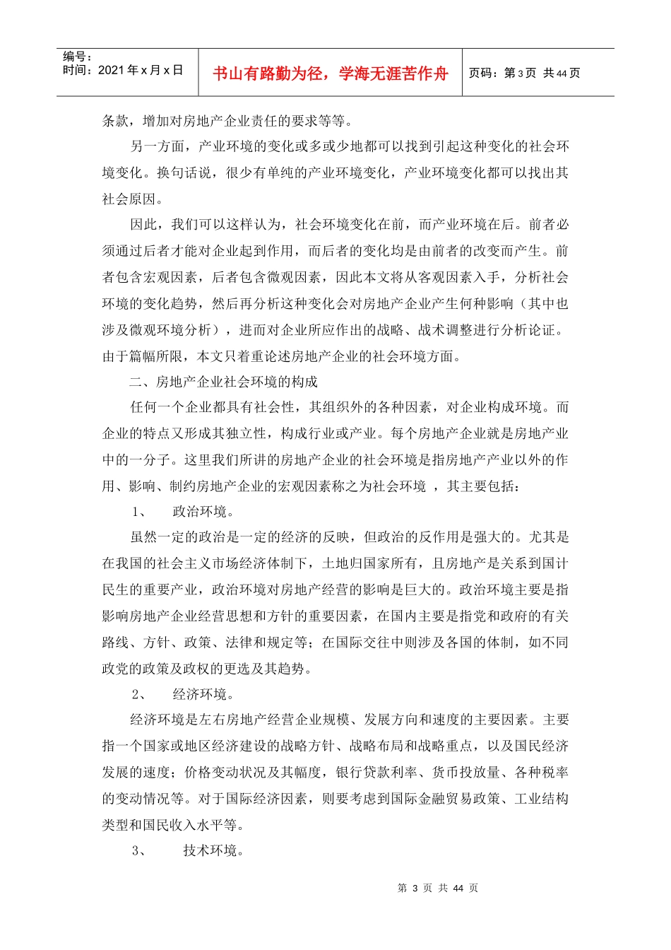 房地产企业的社会环境变化分析_第3页