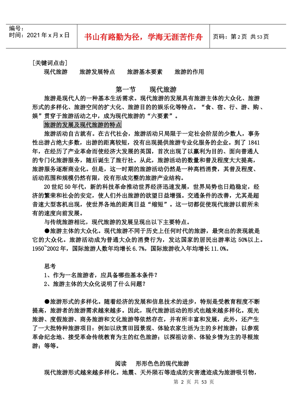 旅游地理电子版_第2页