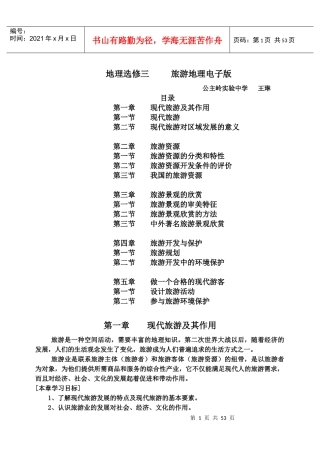 旅游地理电子版