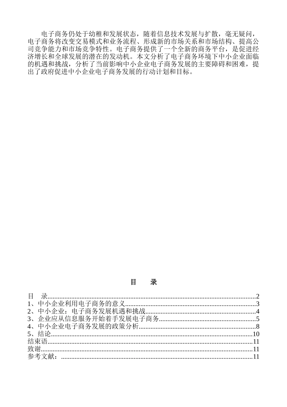 中小企业电子商务发展模式与政策分析_第2页