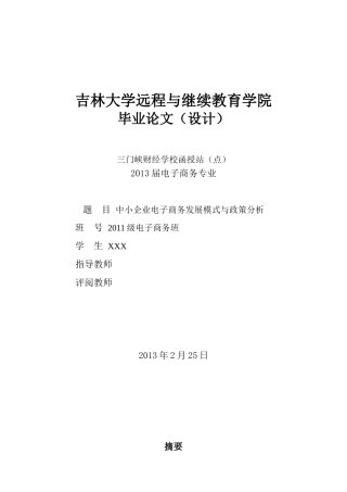 中小企业电子商务发展模式与政策分析