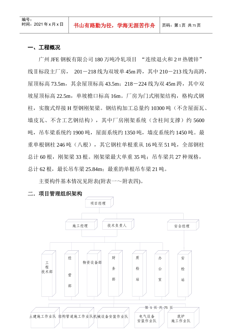 广州JFE工程钢结构加工方案_第1页