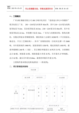广州JFE工程钢结构加工方案
