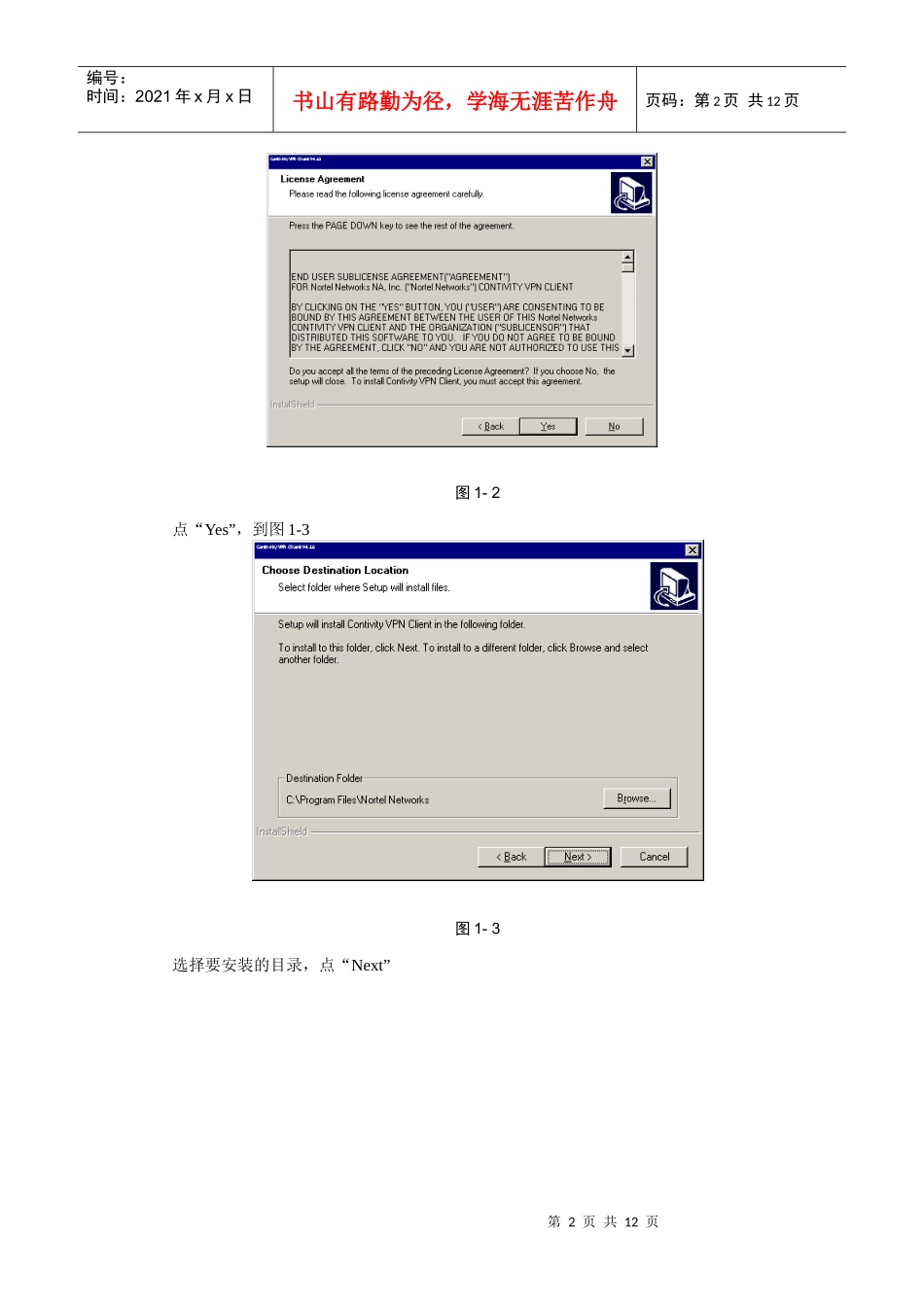 在WINXP操作系统中进行CA证书方式VPN连接(已有纺织品_第2页