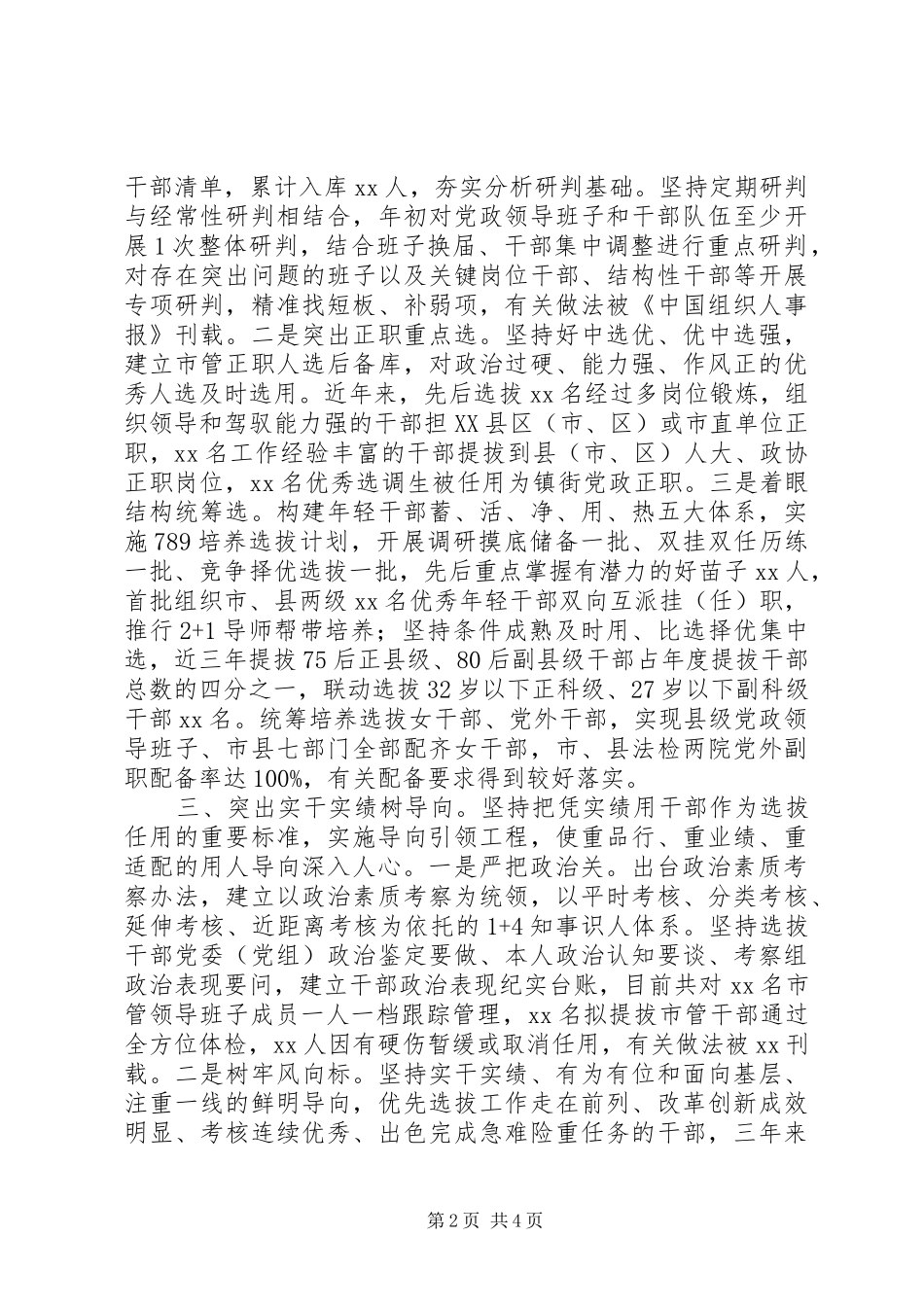 某市干部队伍建设情况报告_第2页