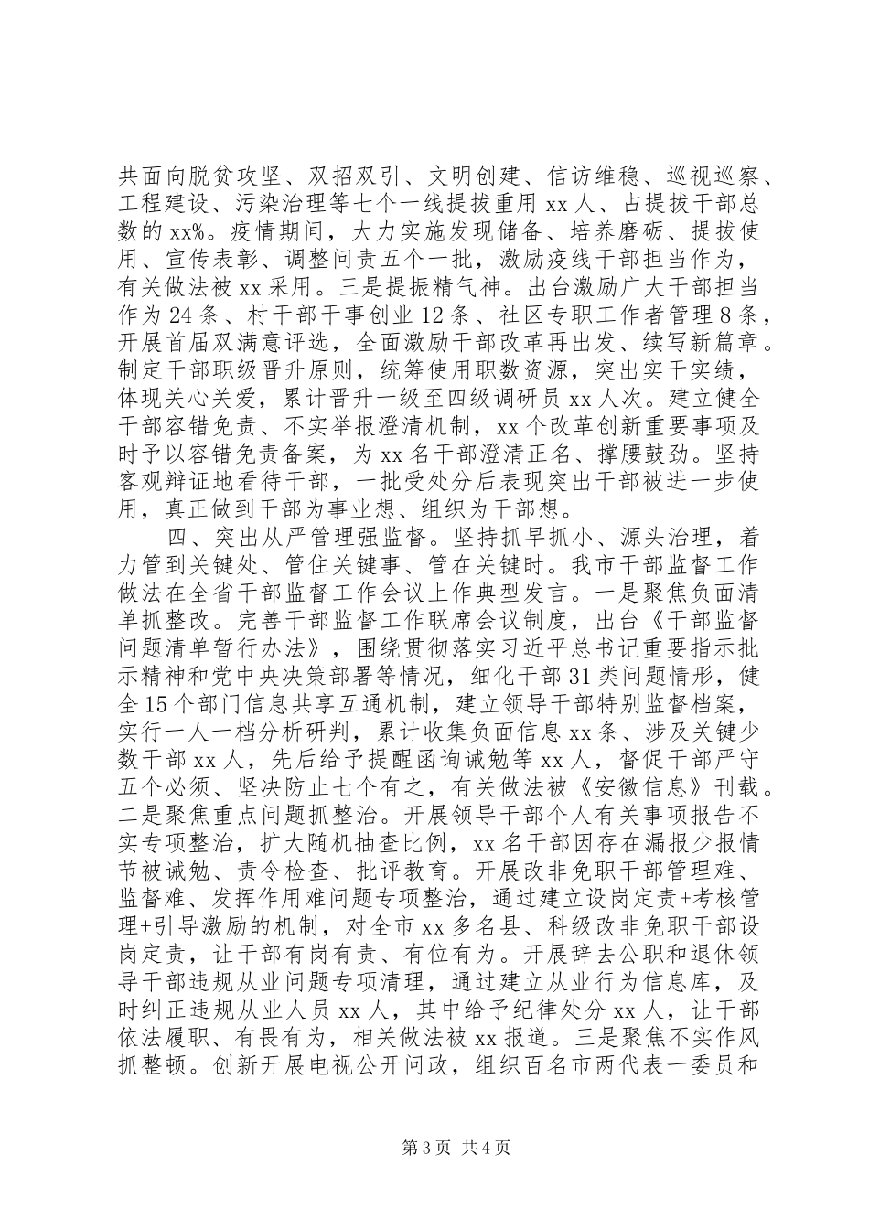 某市干部队伍建设情况报告_第3页