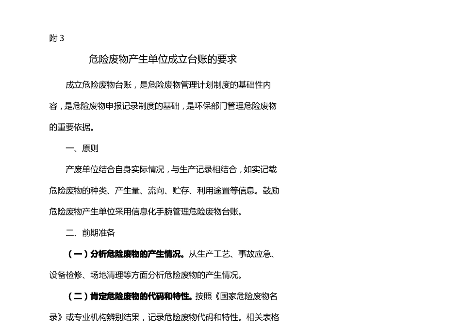 危险废物管理台帐2021终版_第1页