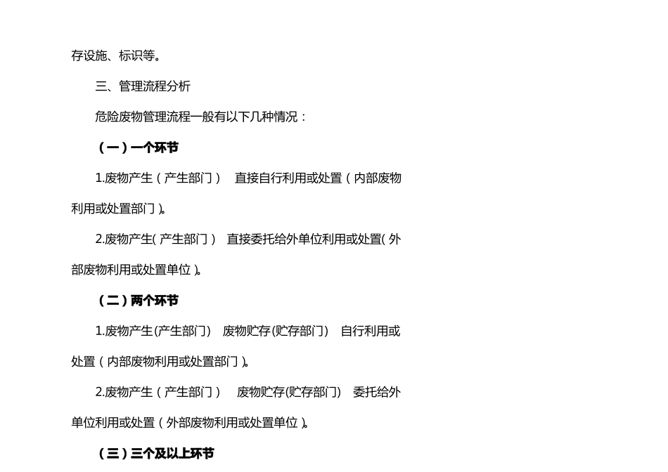 危险废物管理台帐2021终版_第2页