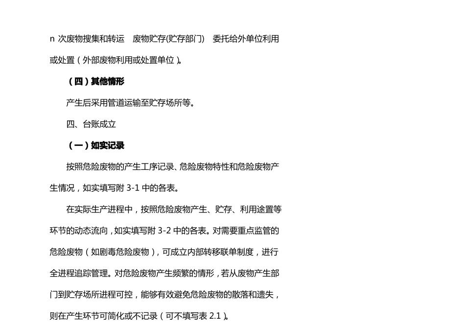 危险废物管理台帐2021终版_第3页