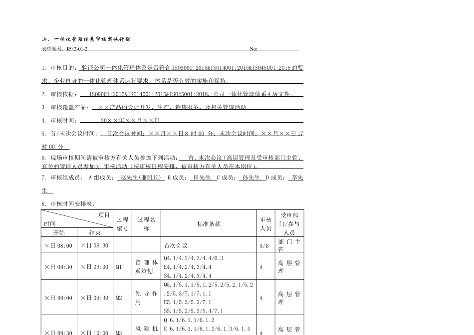 一体化管理体系审核案例_第3页