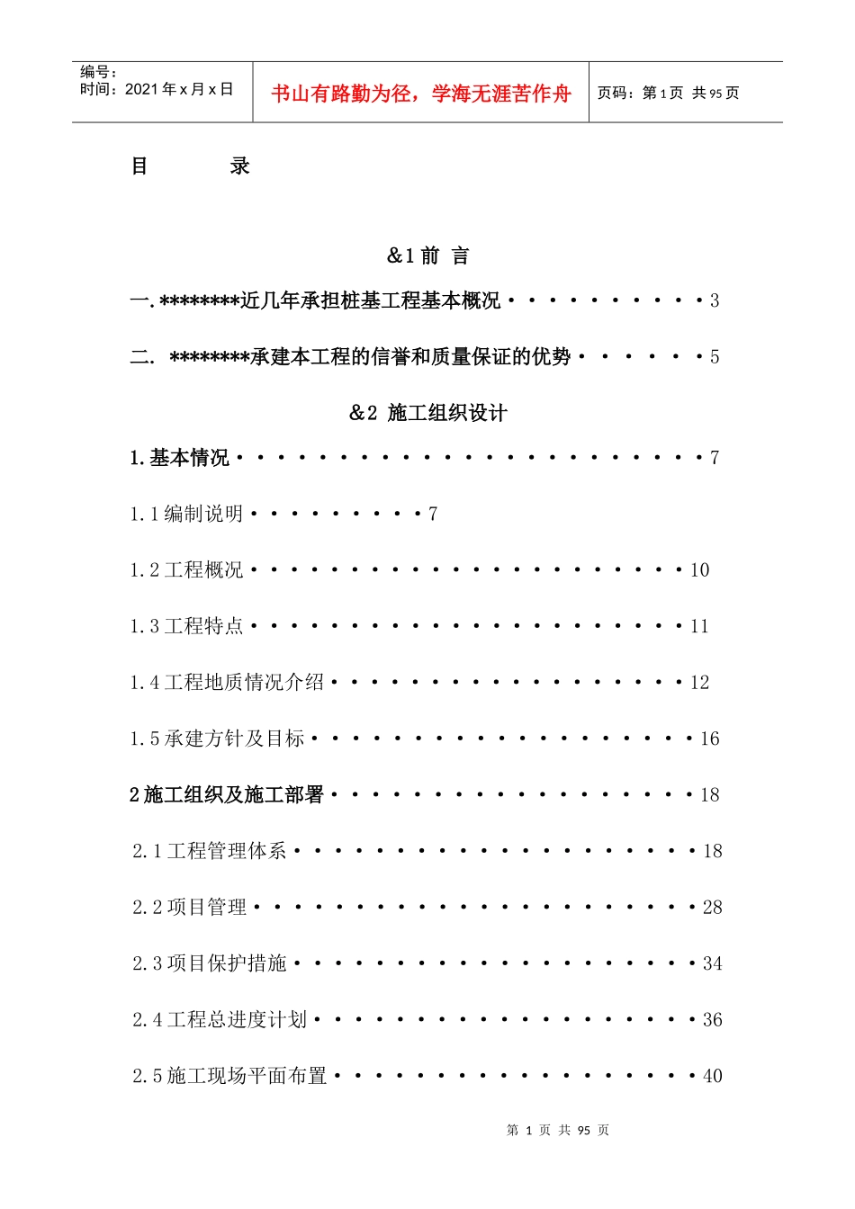 华能发电厂二期主厂房桩基工程施工组织设计_第2页