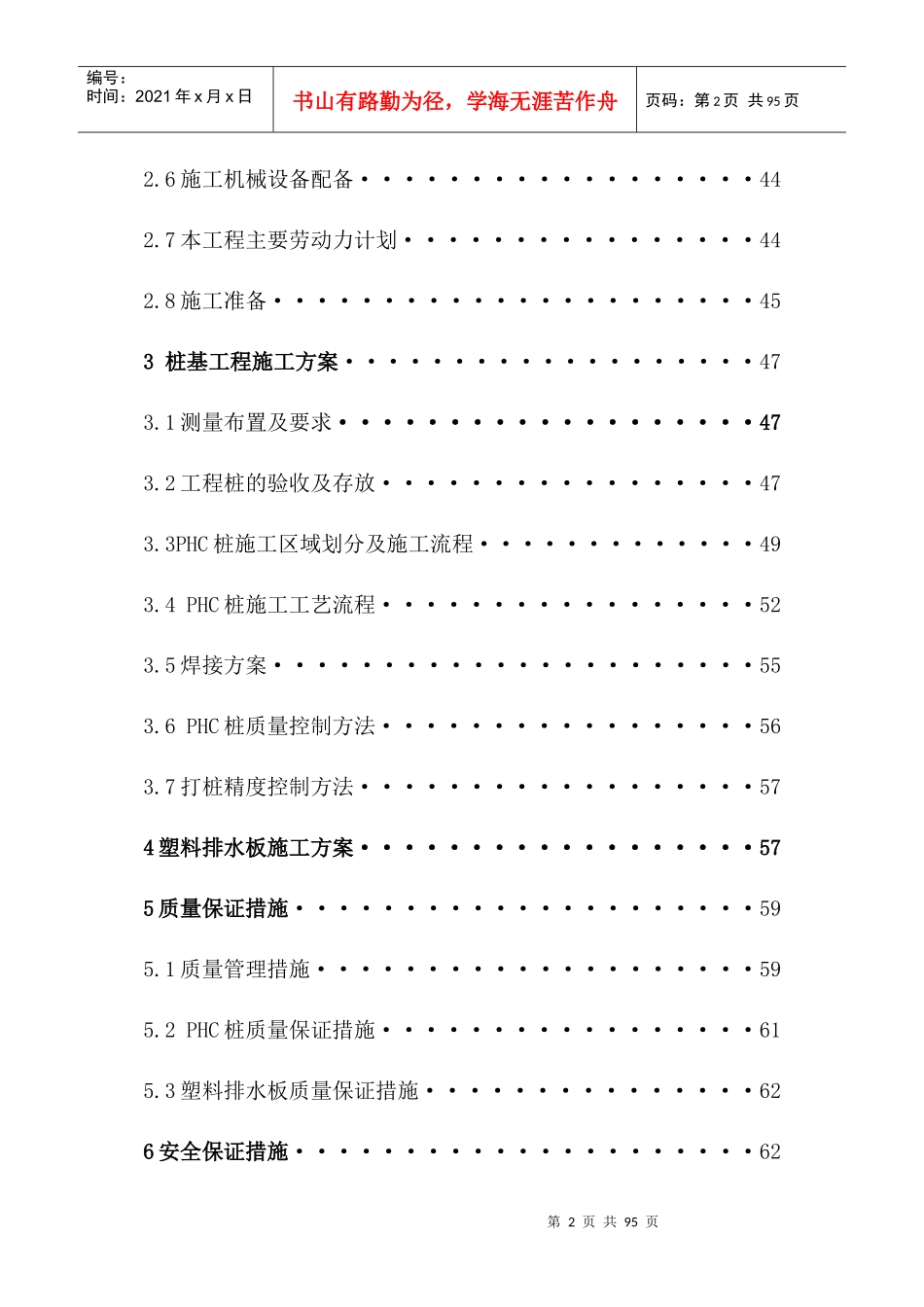 华能发电厂二期主厂房桩基工程施工组织设计_第3页