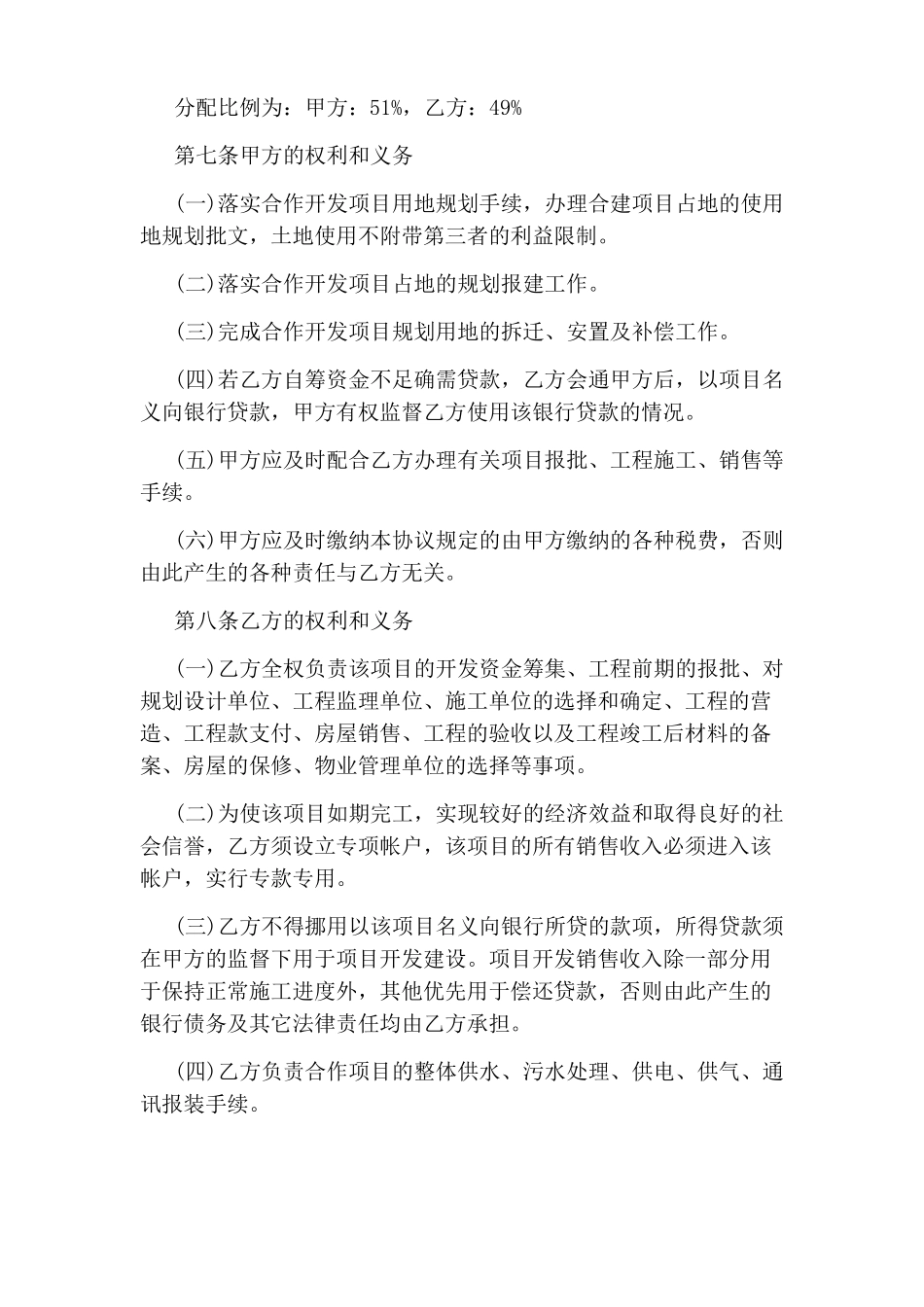 房地产联合开发协议书_第3页