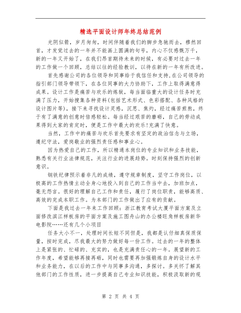 精选平面设计师年终总结范例_第2页