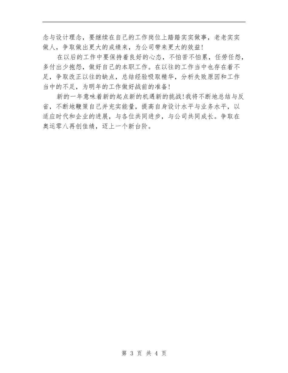 精选平面设计师年终总结范例_第3页