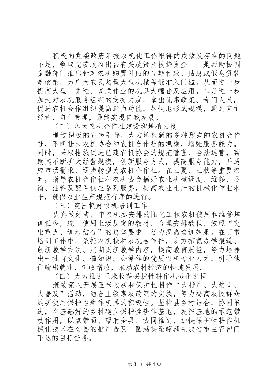 关于县农机化科学发展的调研报告_第3页