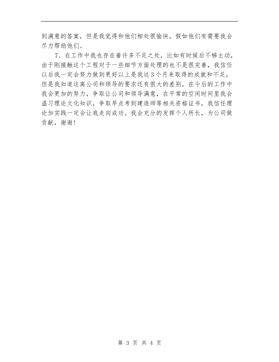 试用期结束工作总结最新_第3页